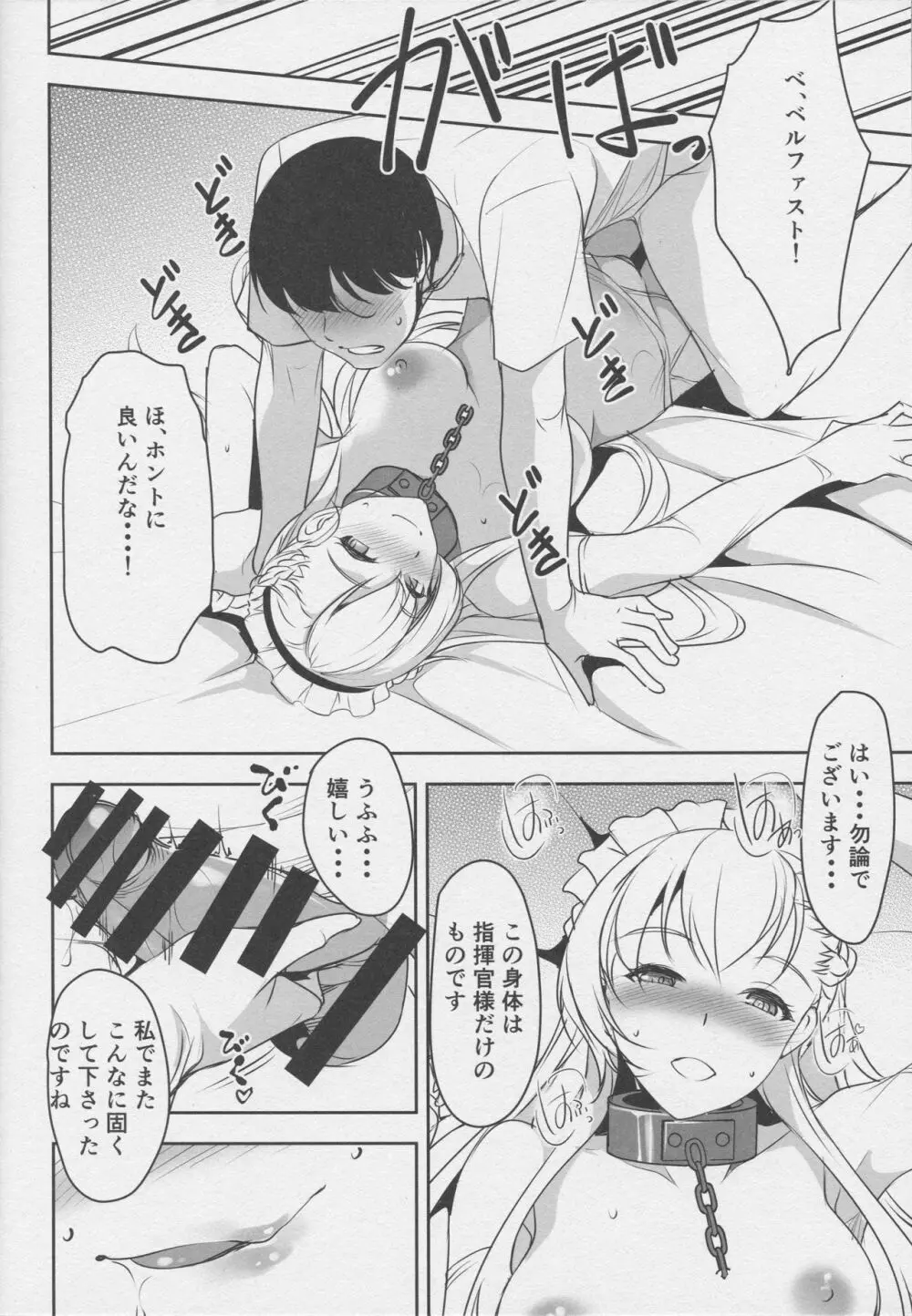 天使は真夜中に囀る Page.11