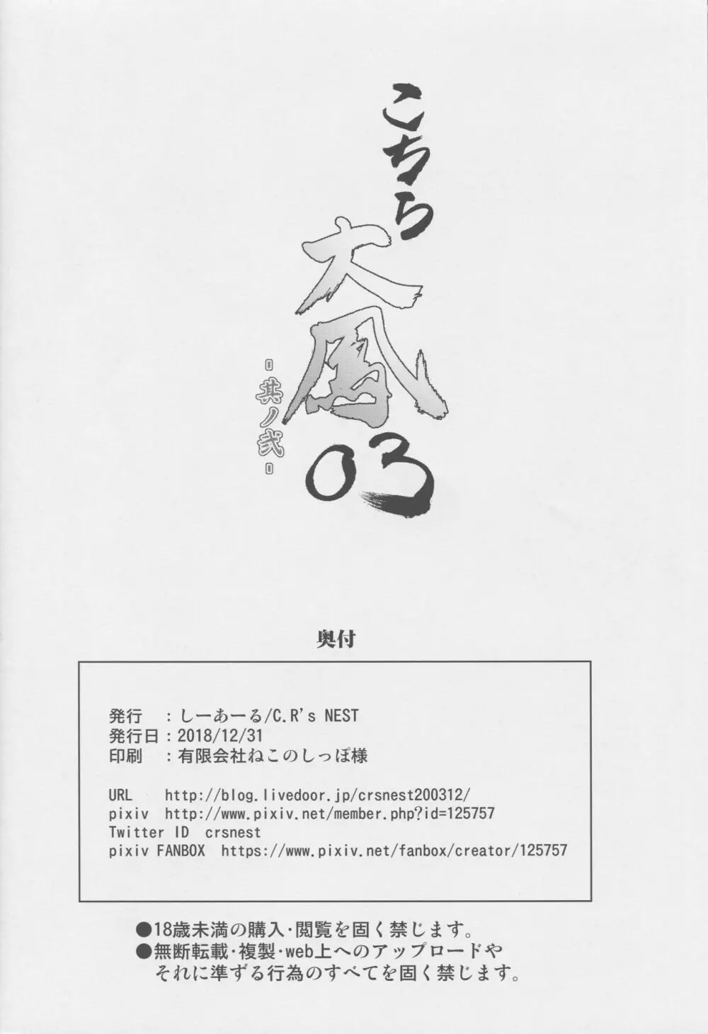 こちら大鳳03 -其ノ弐- Page.21