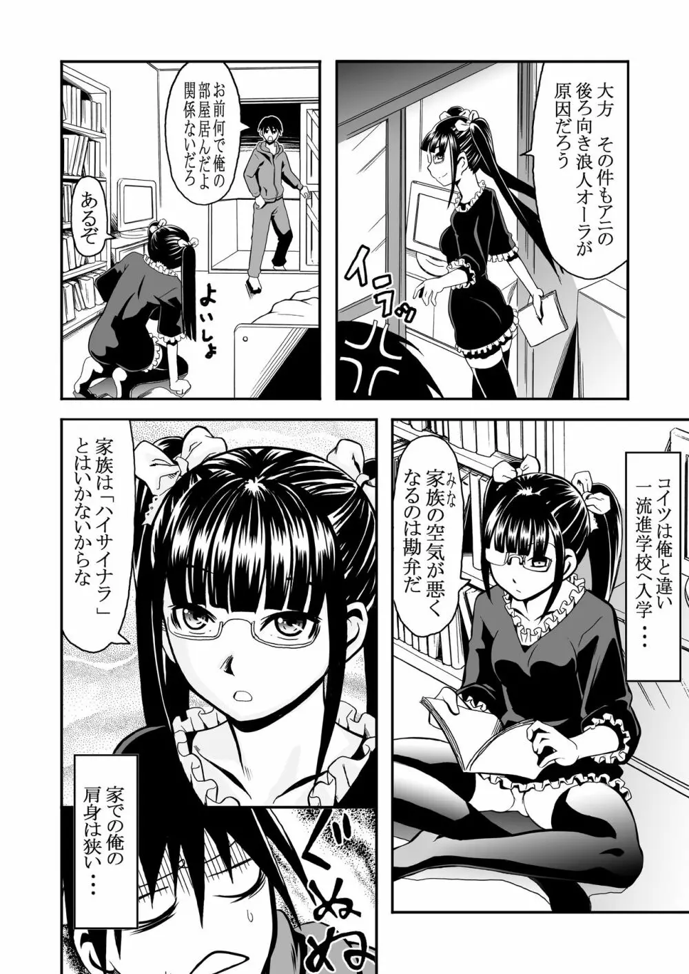 イモウトもうえぇ Page.4