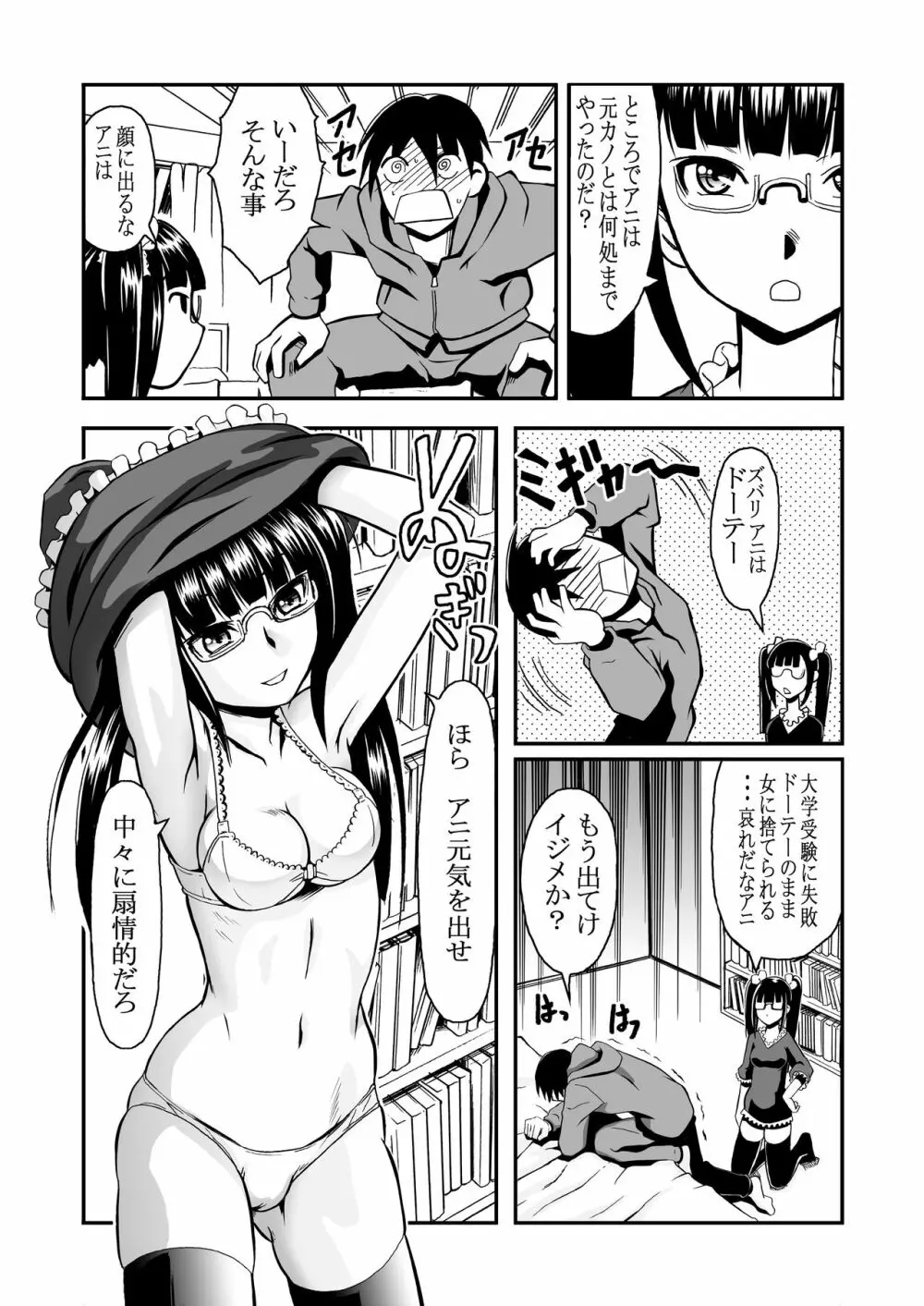 イモウトもうえぇ Page.6