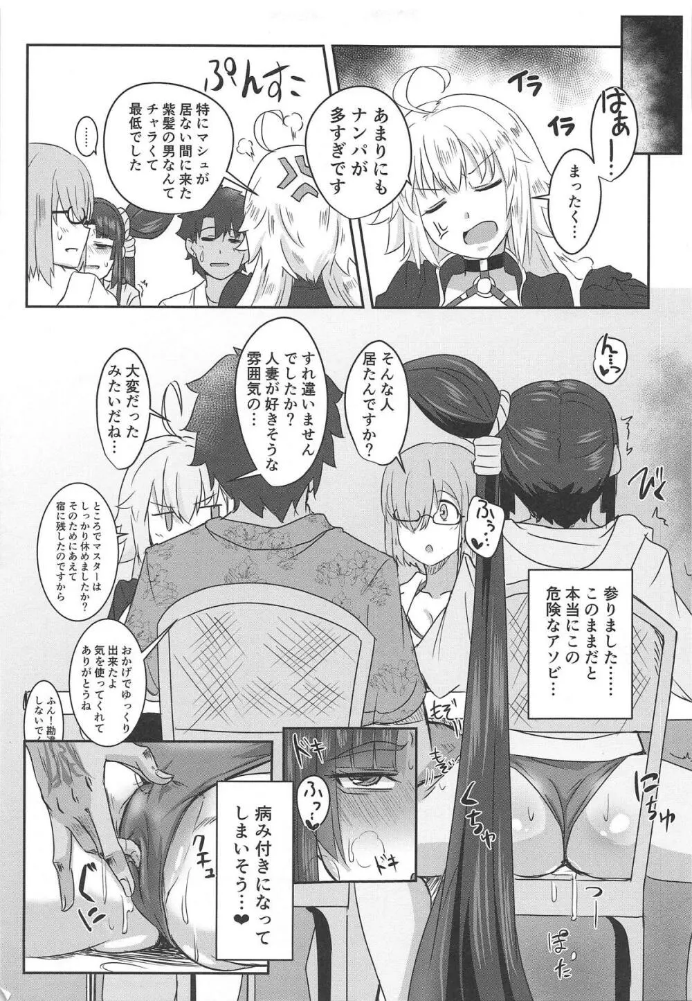 牛若丸とアソぼう! Page.22