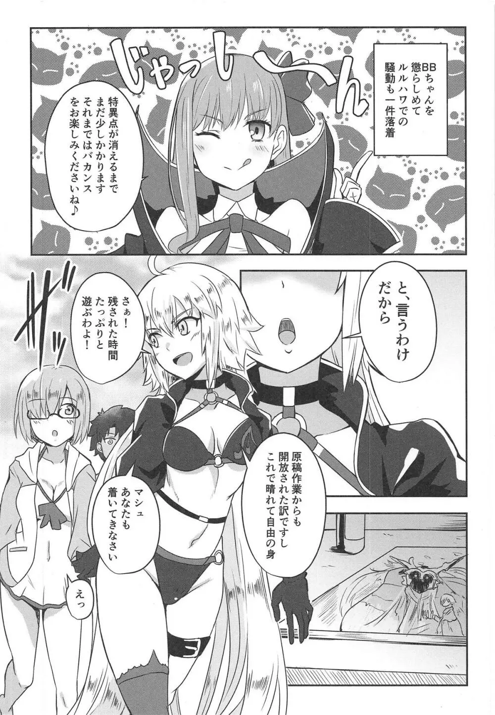 牛若丸とアソぼう! Page.3