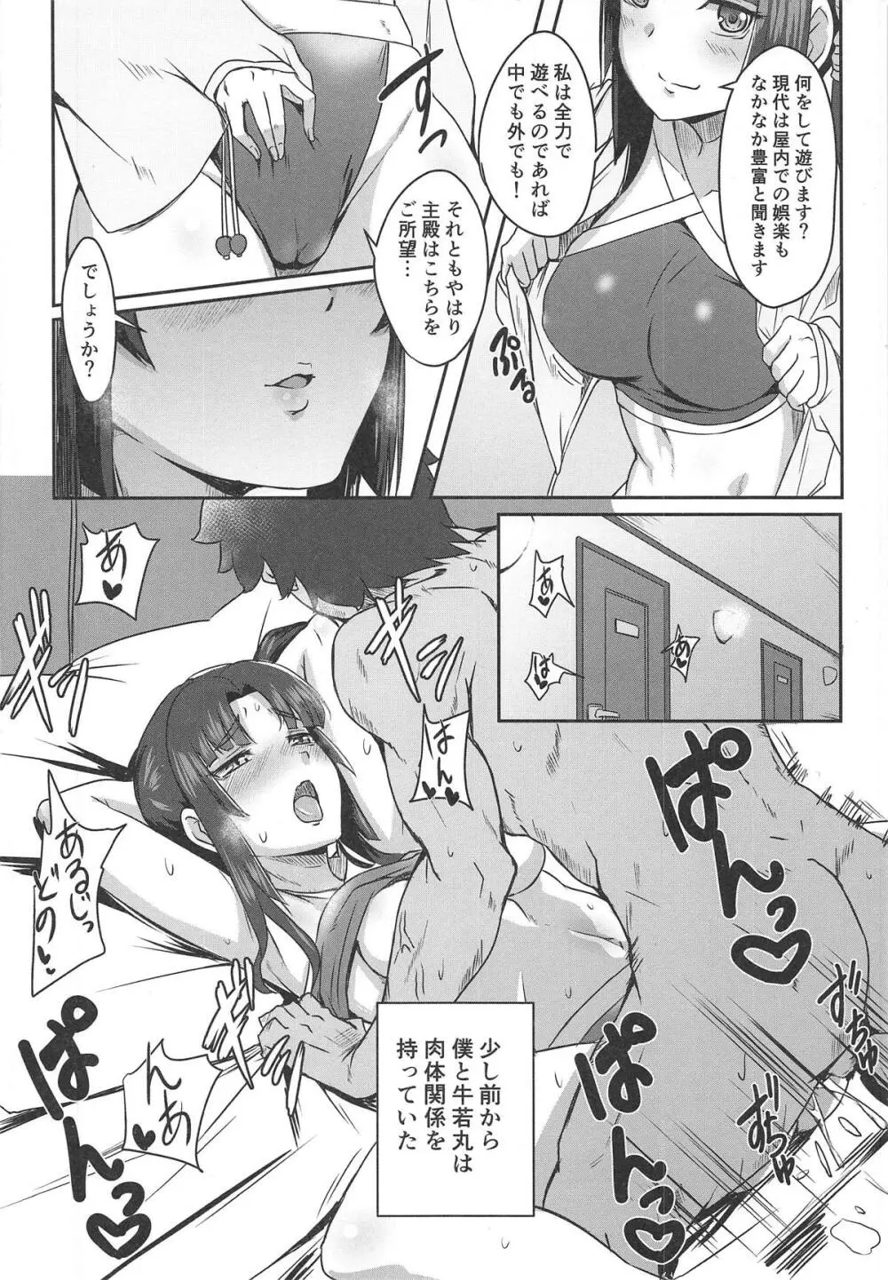 牛若丸とアソぼう! Page.5