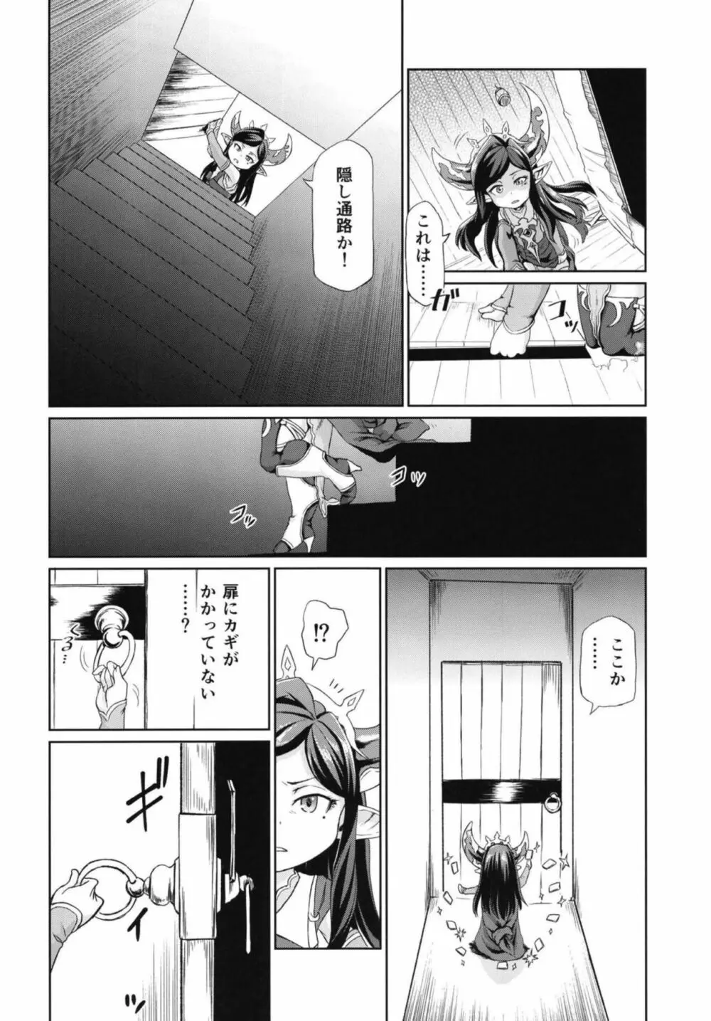 空の底4 アルルメイヤの場合 Page.7