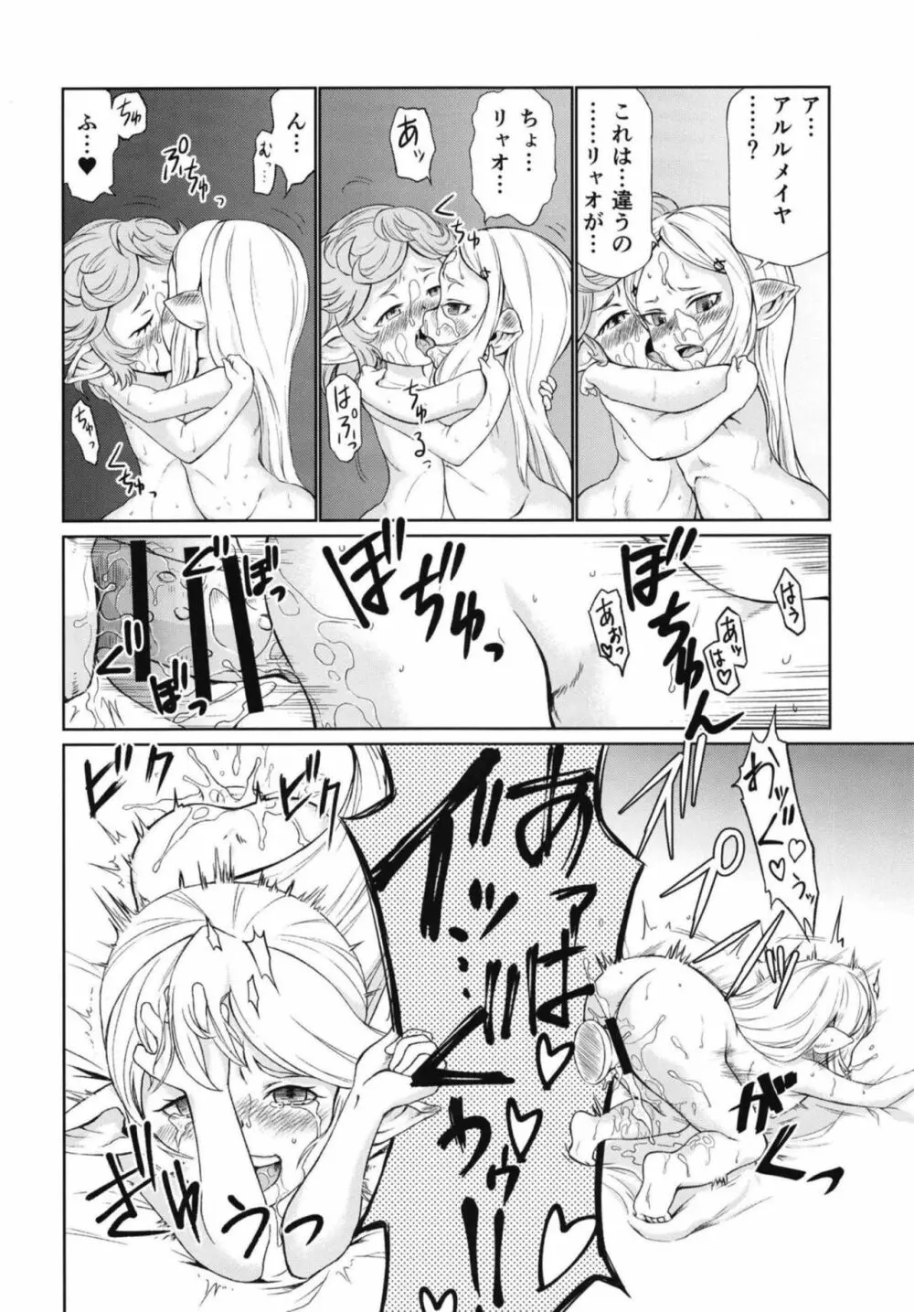 空の底4 アルルメイヤの場合 Page.9