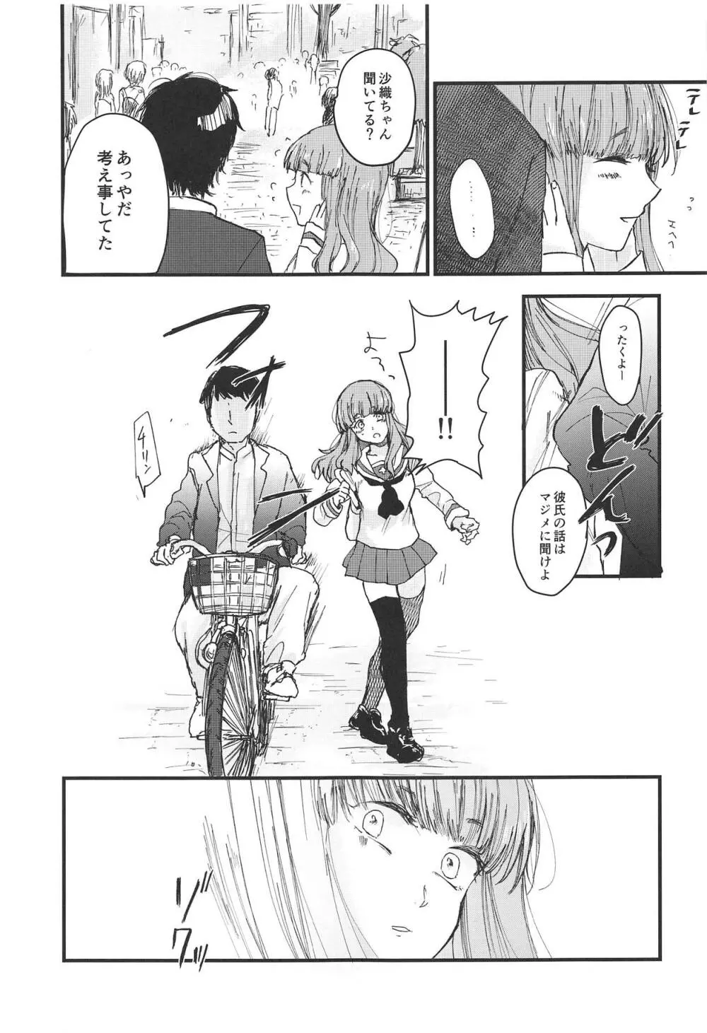 デッド♥ボーリング Page.10