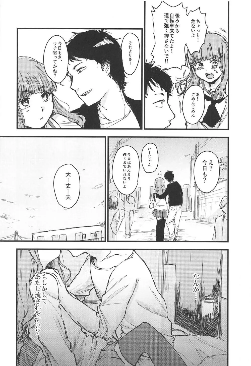 デッド♥ボーリング Page.11