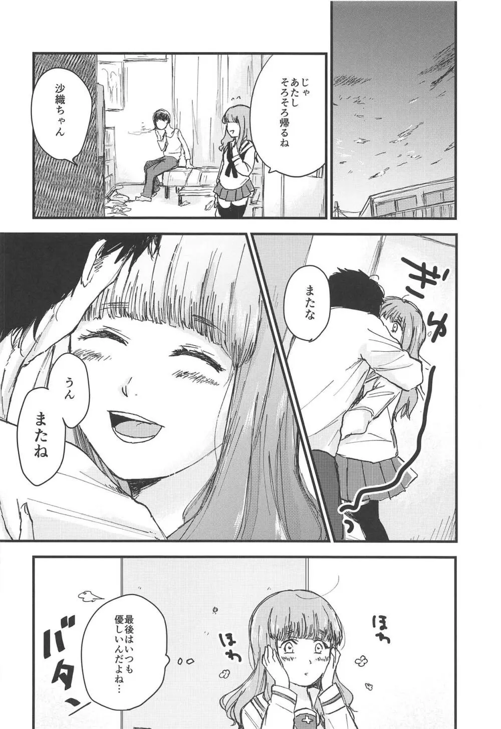 デッド♥ボーリング Page.15