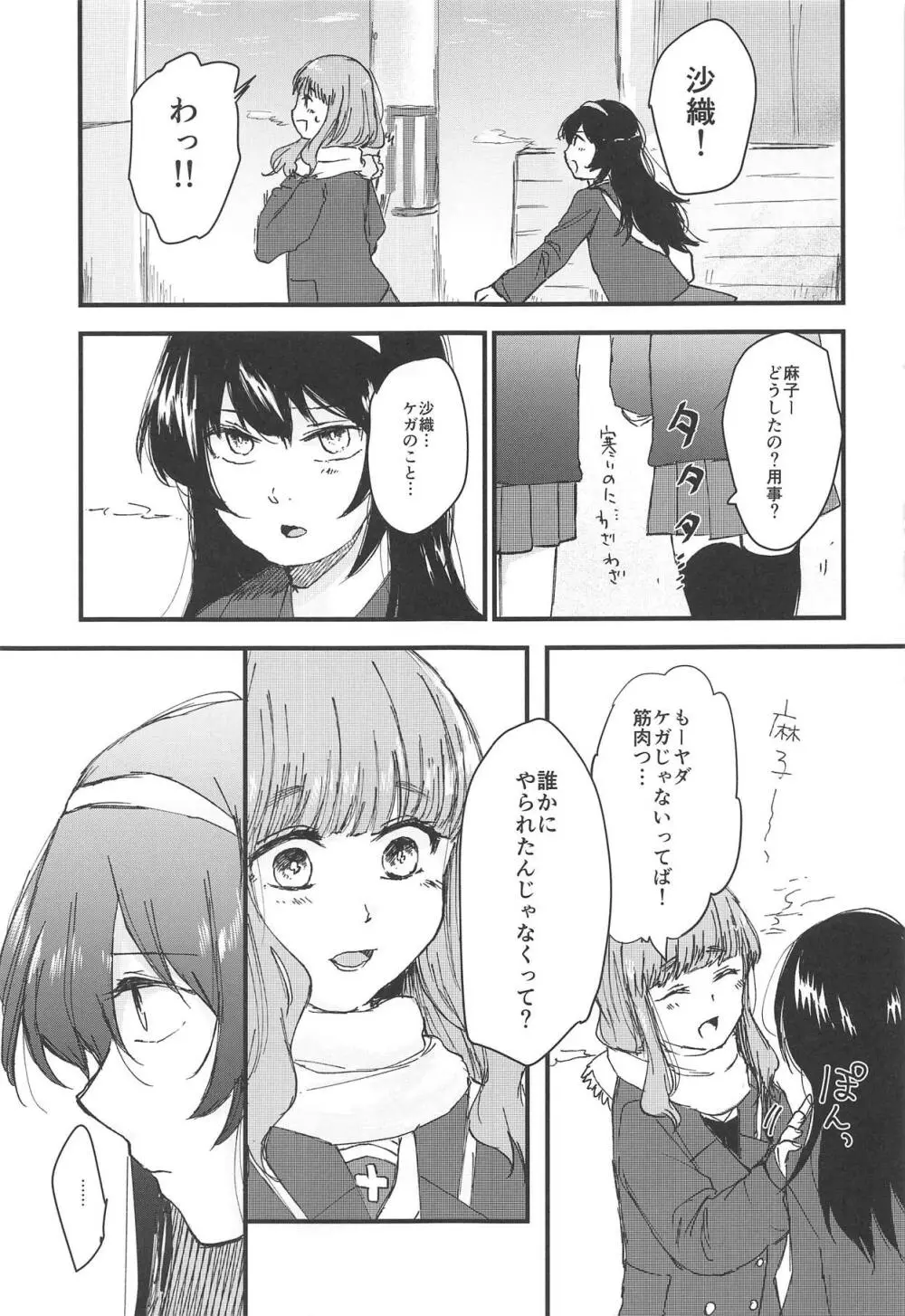 デッド♥ボーリング Page.18