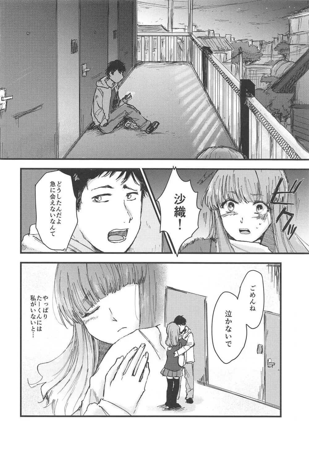 デッド♥ボーリング Page.21