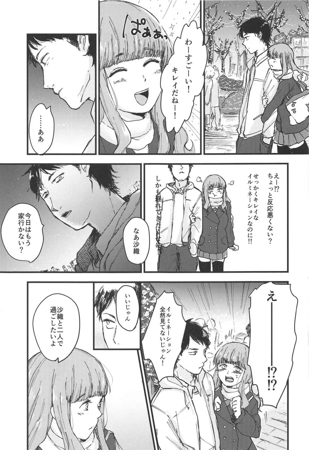 デッド♥ボーリング Page.26