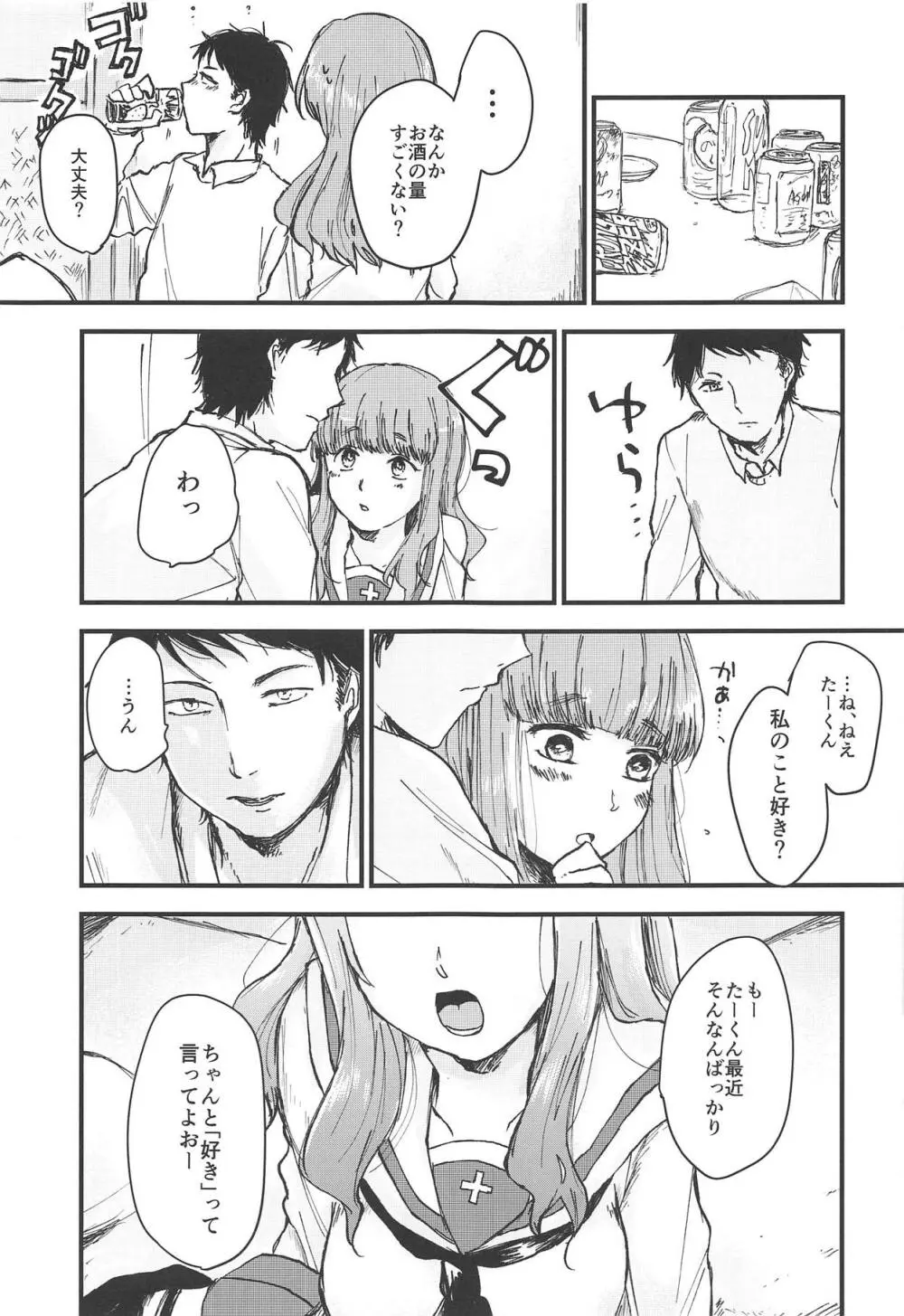 デッド♥ボーリング Page.28