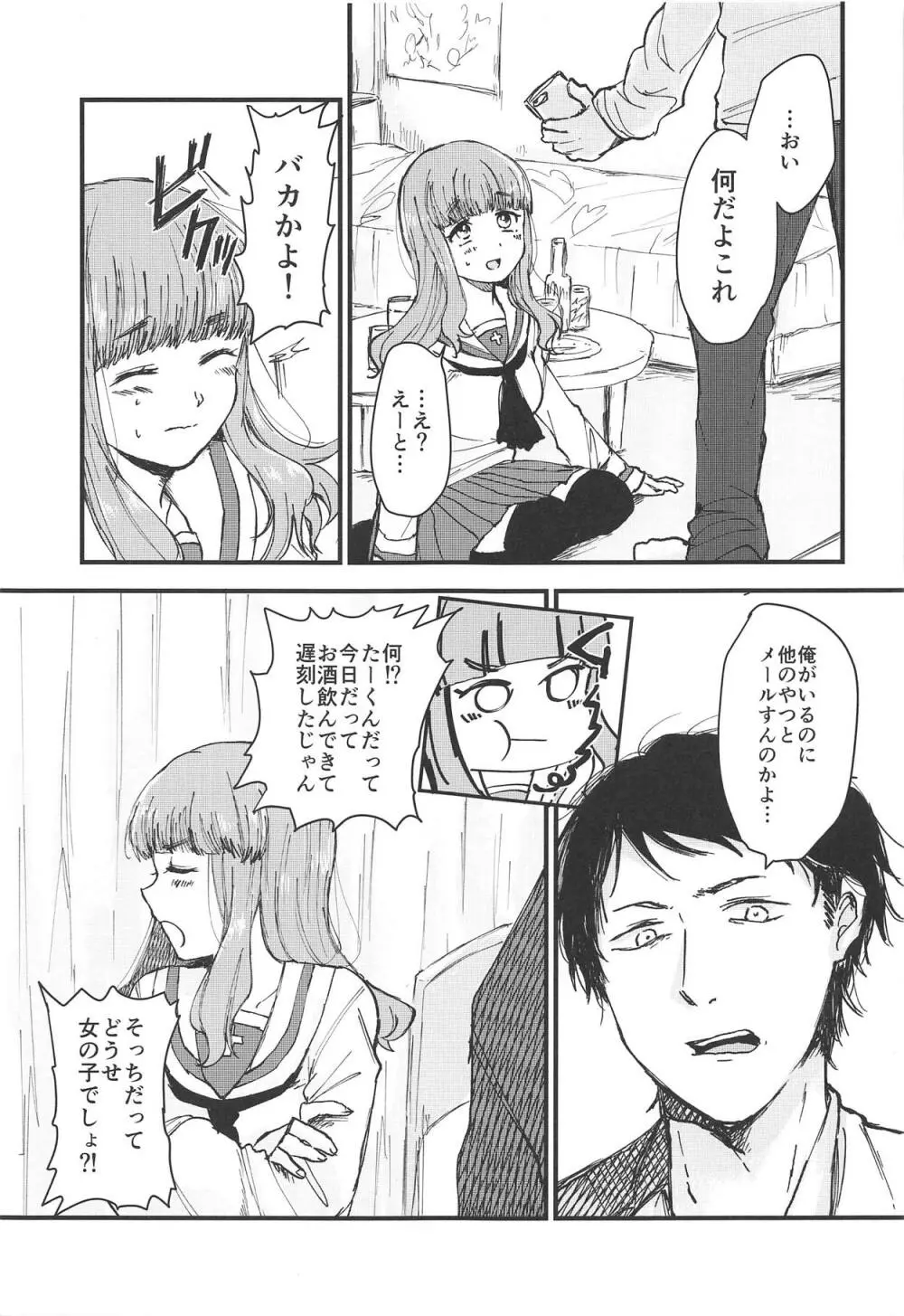 デッド♥ボーリング Page.30