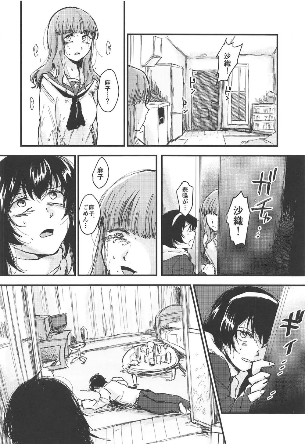 デッド♥ボーリング Page.35