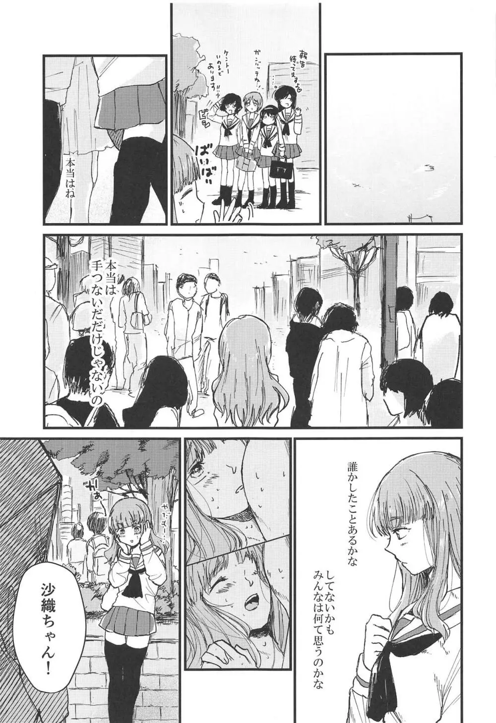 デッド♥ボーリング Page.6