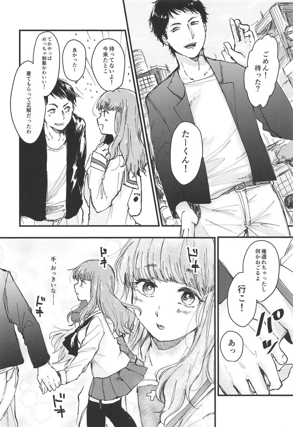 デッド♥ボーリング Page.7