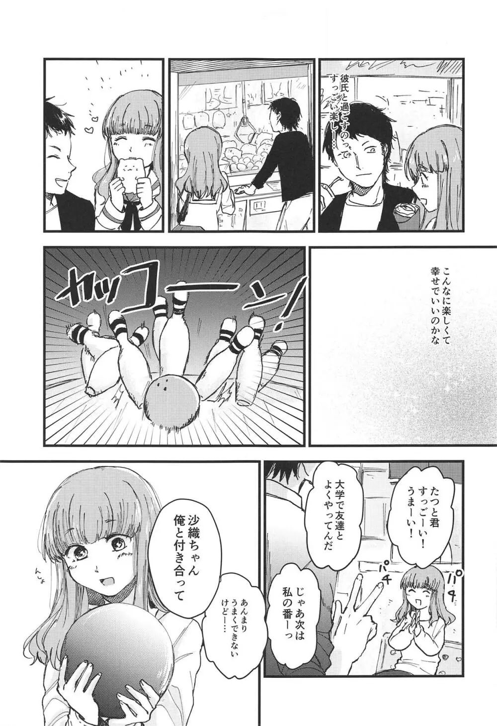 デッド♥ボーリング Page.8