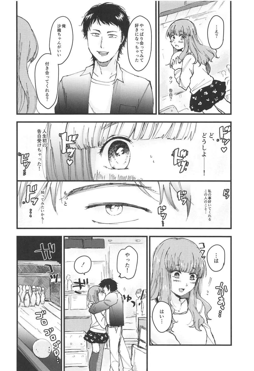 デッド♥ボーリング Page.9