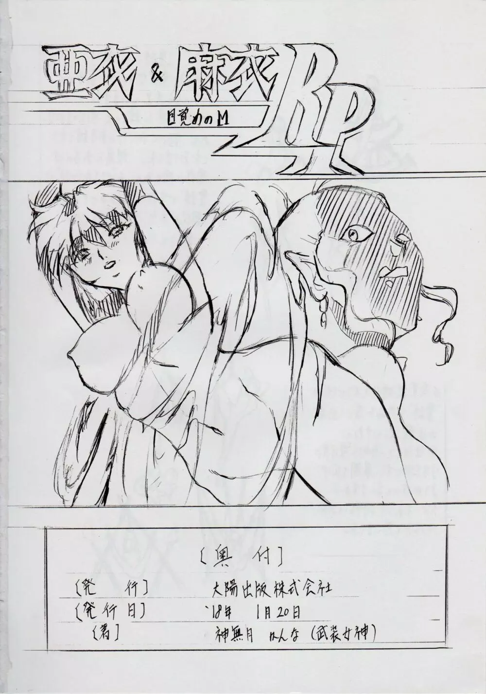 亜衣&麻衣 DSII ~雪月華~ Page.94