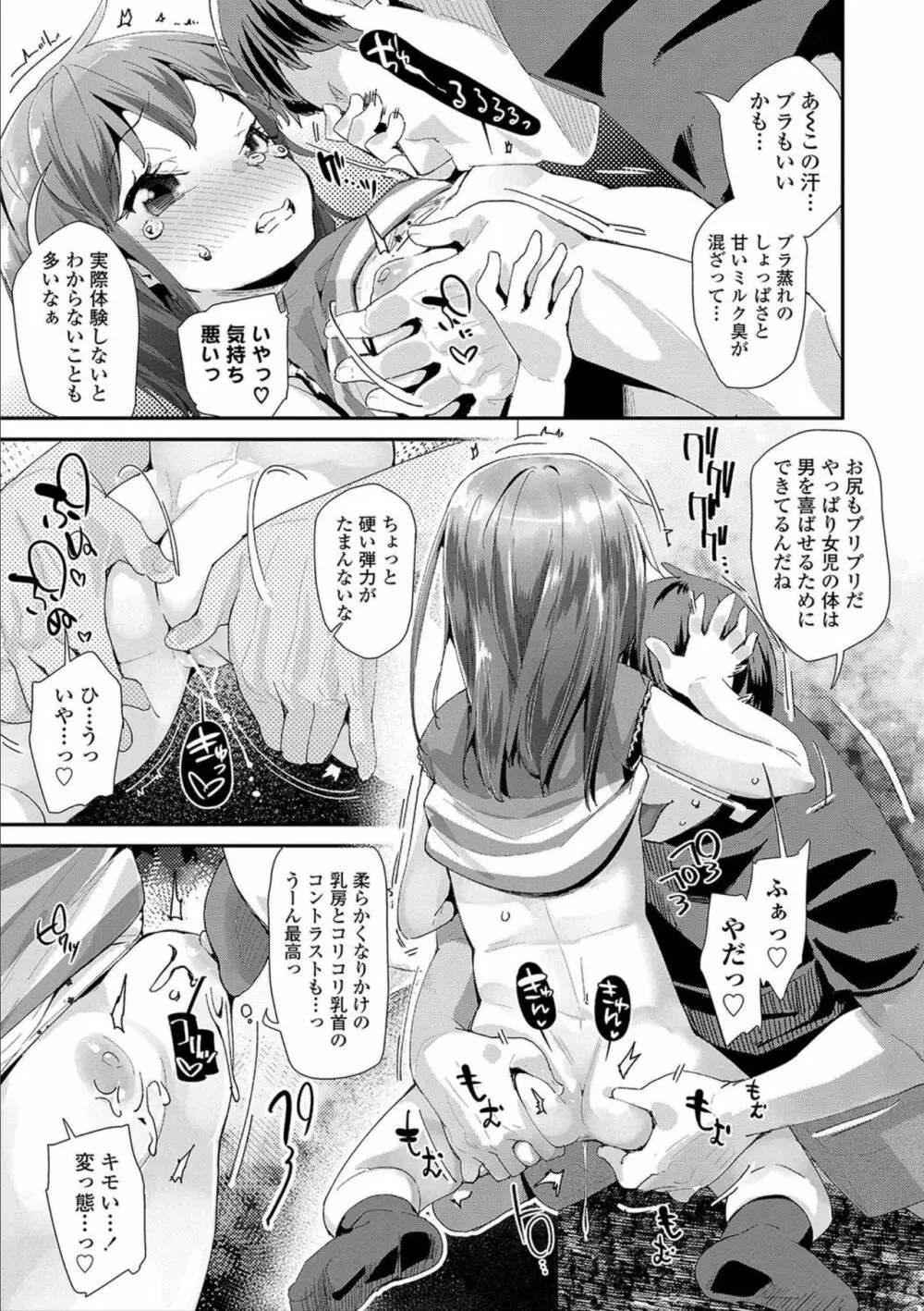 おとなのおもちゃの使い方 Page.115