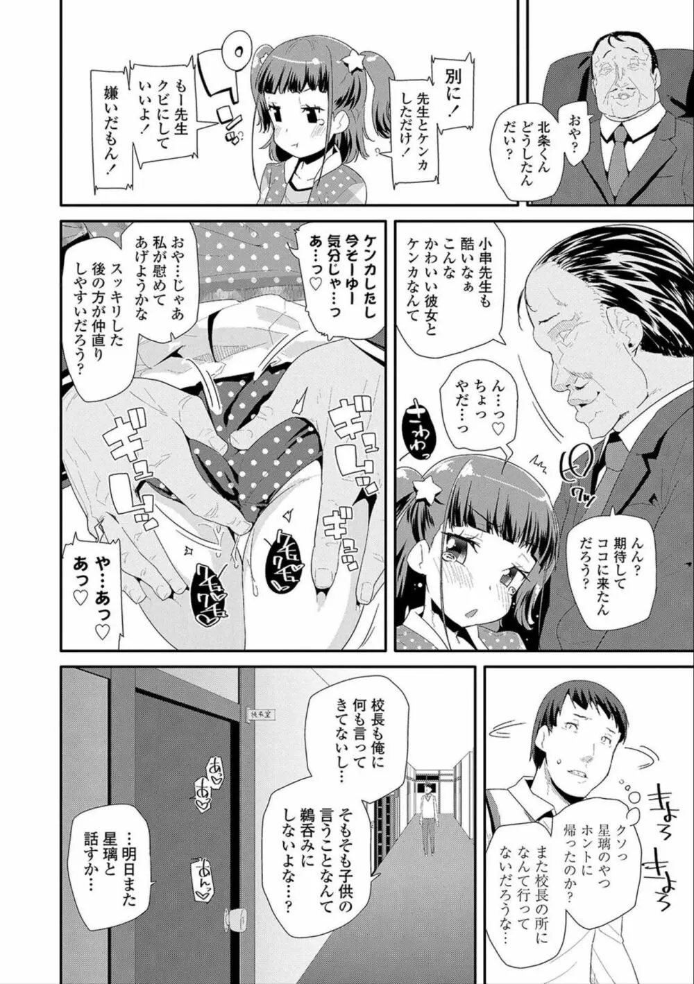 おとなのおもちゃの使い方 Page.134