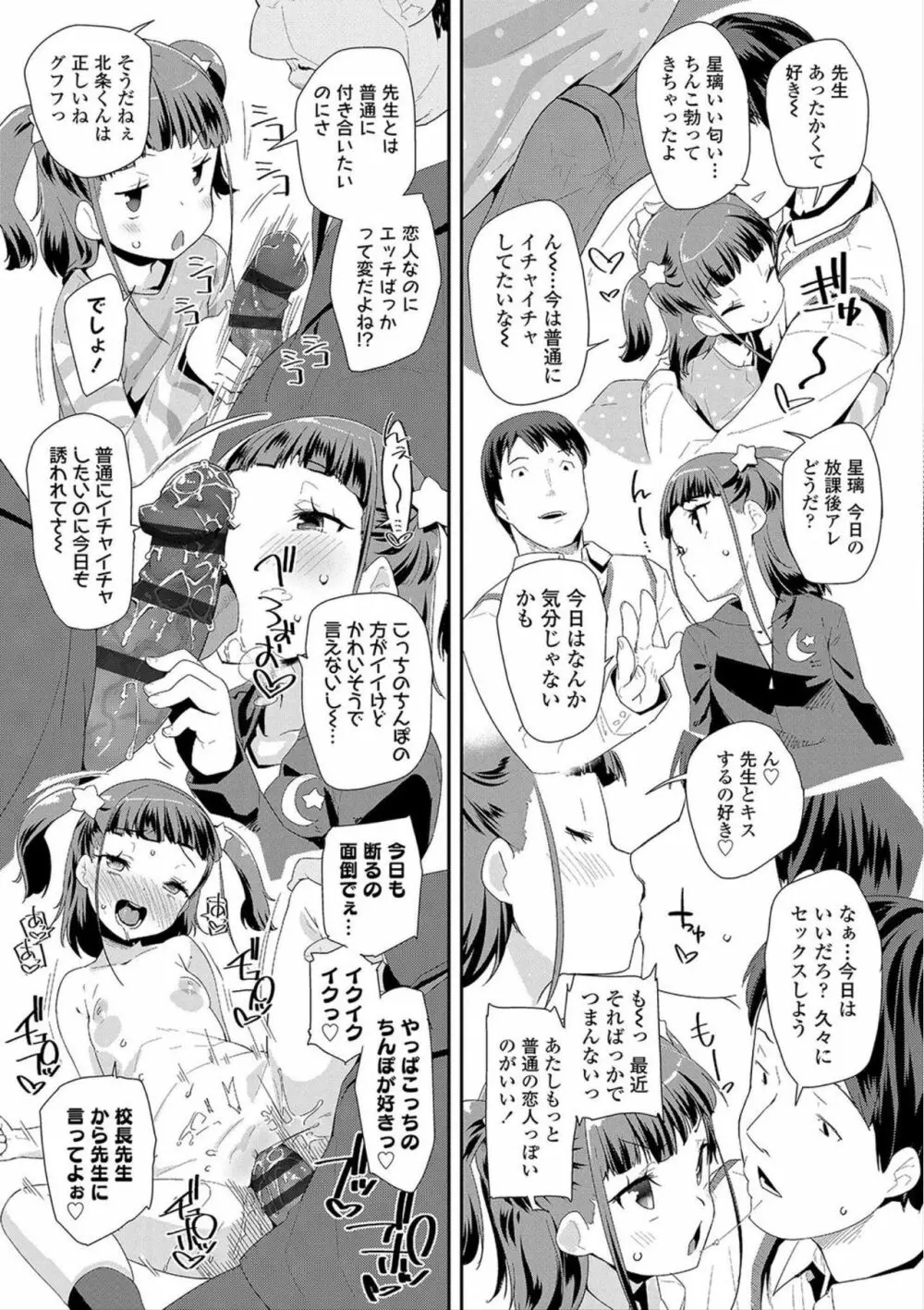 おとなのおもちゃの使い方 Page.139