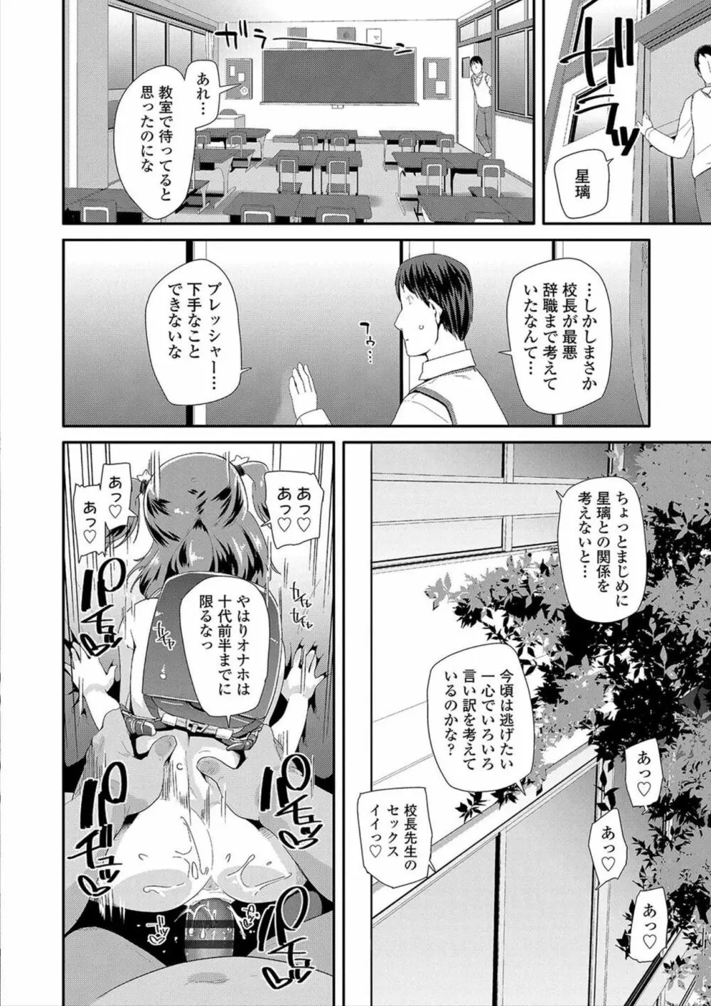 おとなのおもちゃの使い方 Page.144