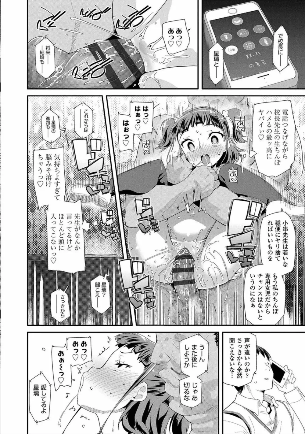 おとなのおもちゃの使い方 Page.150