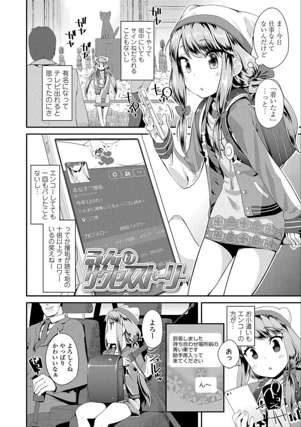 おとなのおもちゃの使い方 Page.156