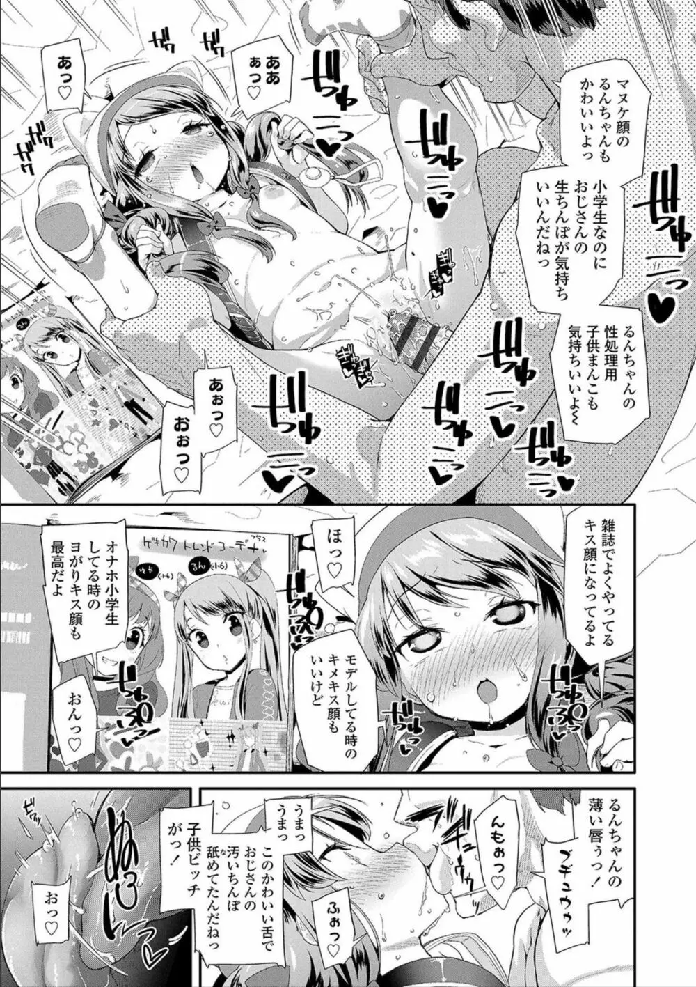 おとなのおもちゃの使い方 Page.173