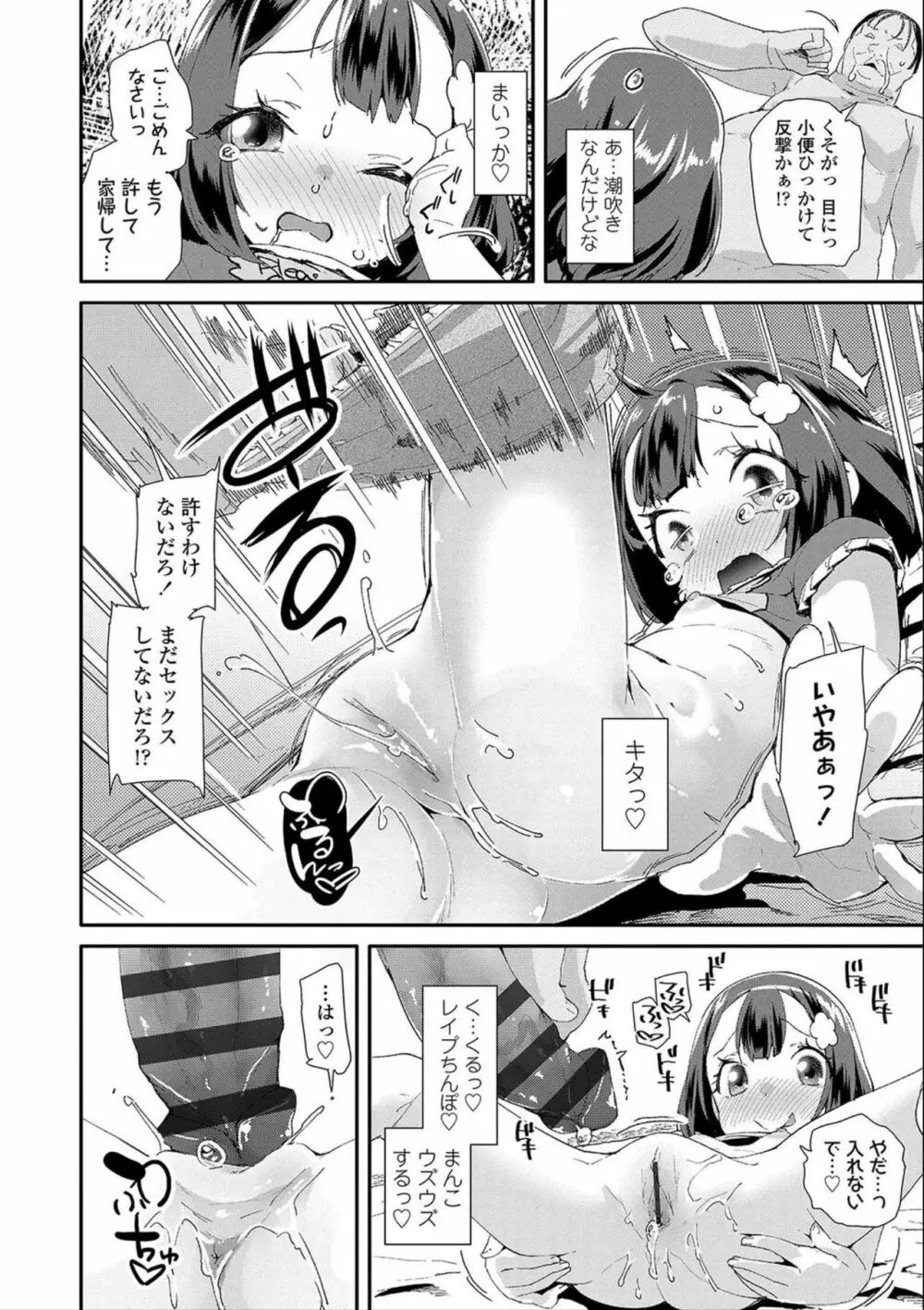 おとなのおもちゃの使い方 Page.188