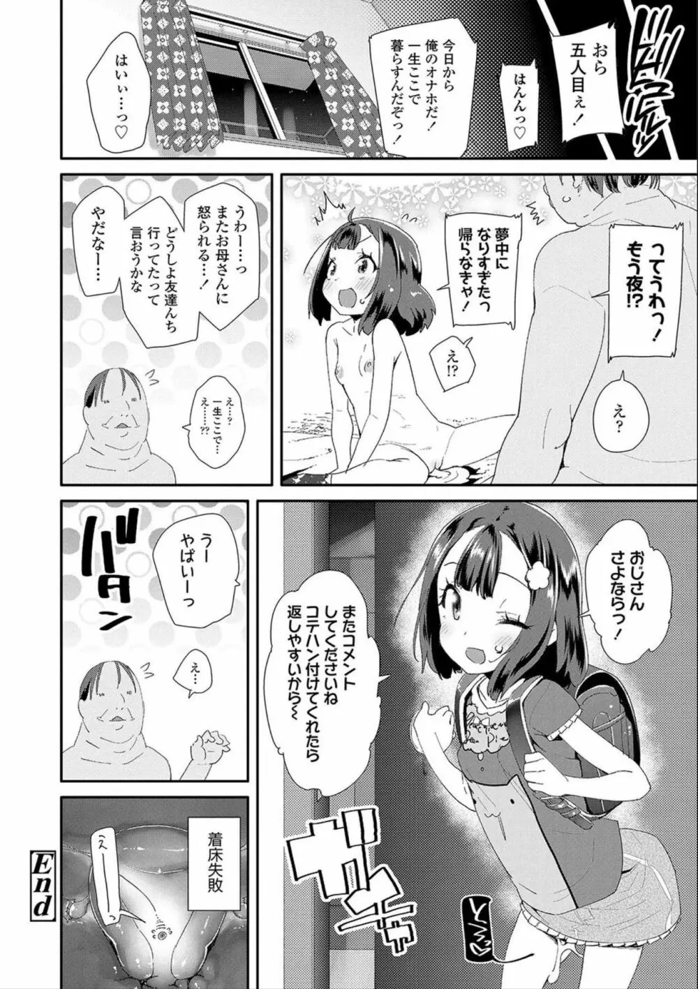 おとなのおもちゃの使い方 Page.198