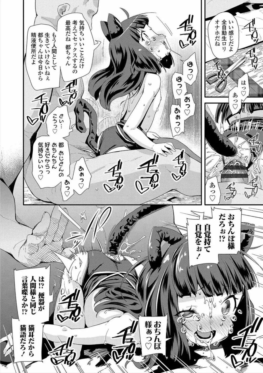 おとなのおもちゃの使い方 Page.20