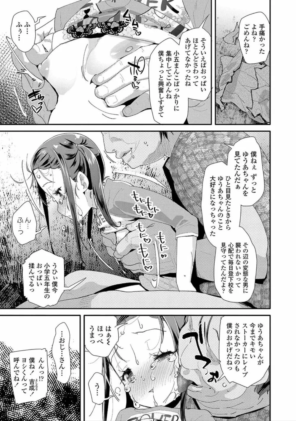 おとなのおもちゃの使い方 Page.39