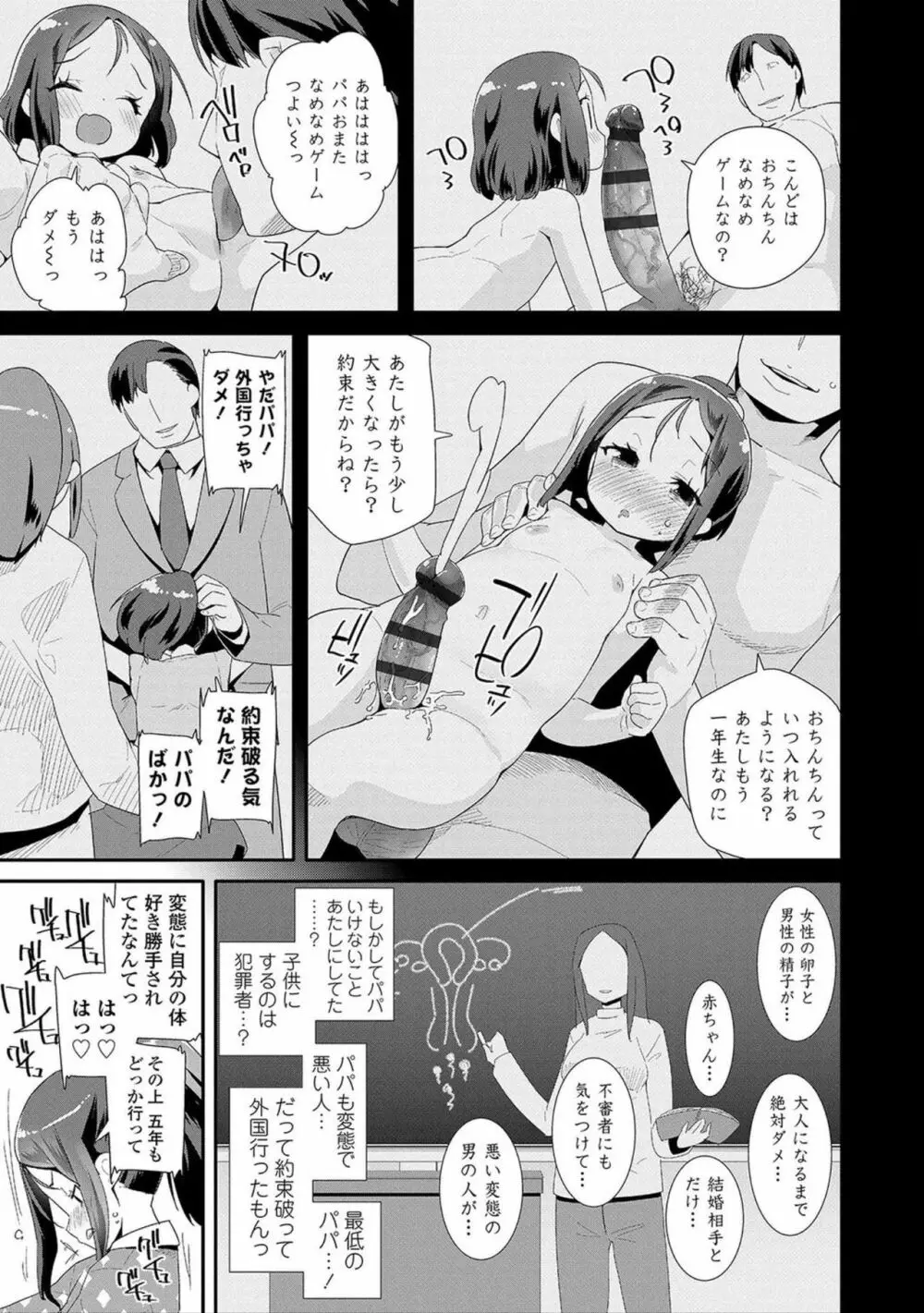 おとなのおもちゃの使い方 Page.55