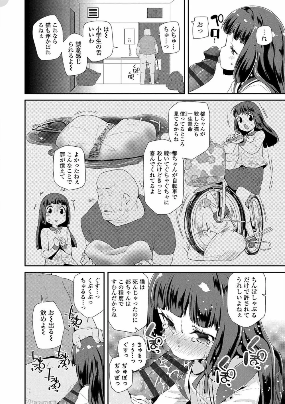 おとなのおもちゃの使い方 Page.6