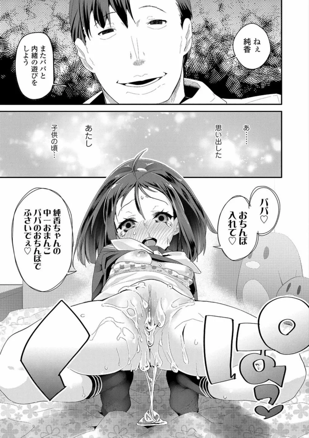 おとなのおもちゃの使い方 Page.69