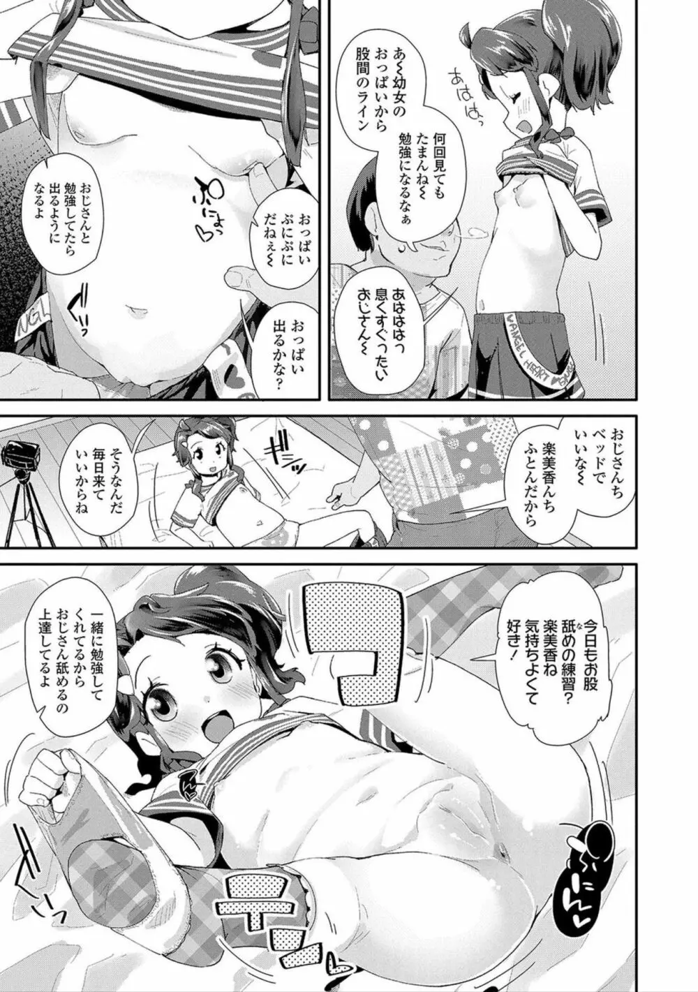 おとなのおもちゃの使い方 Page.79