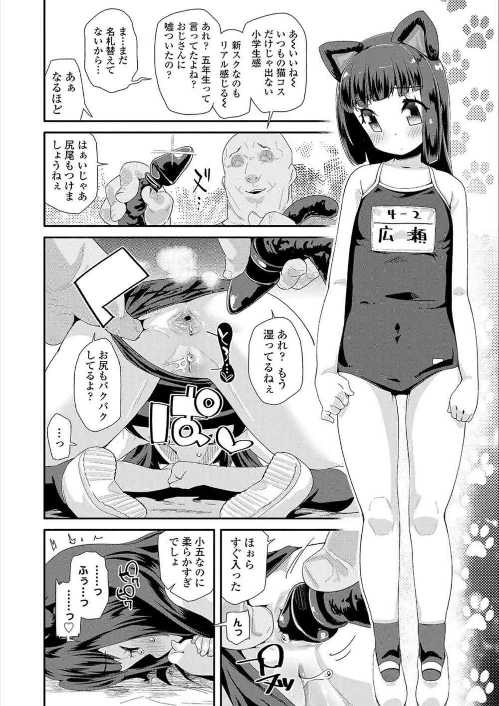 おとなのおもちゃの使い方 Page.8