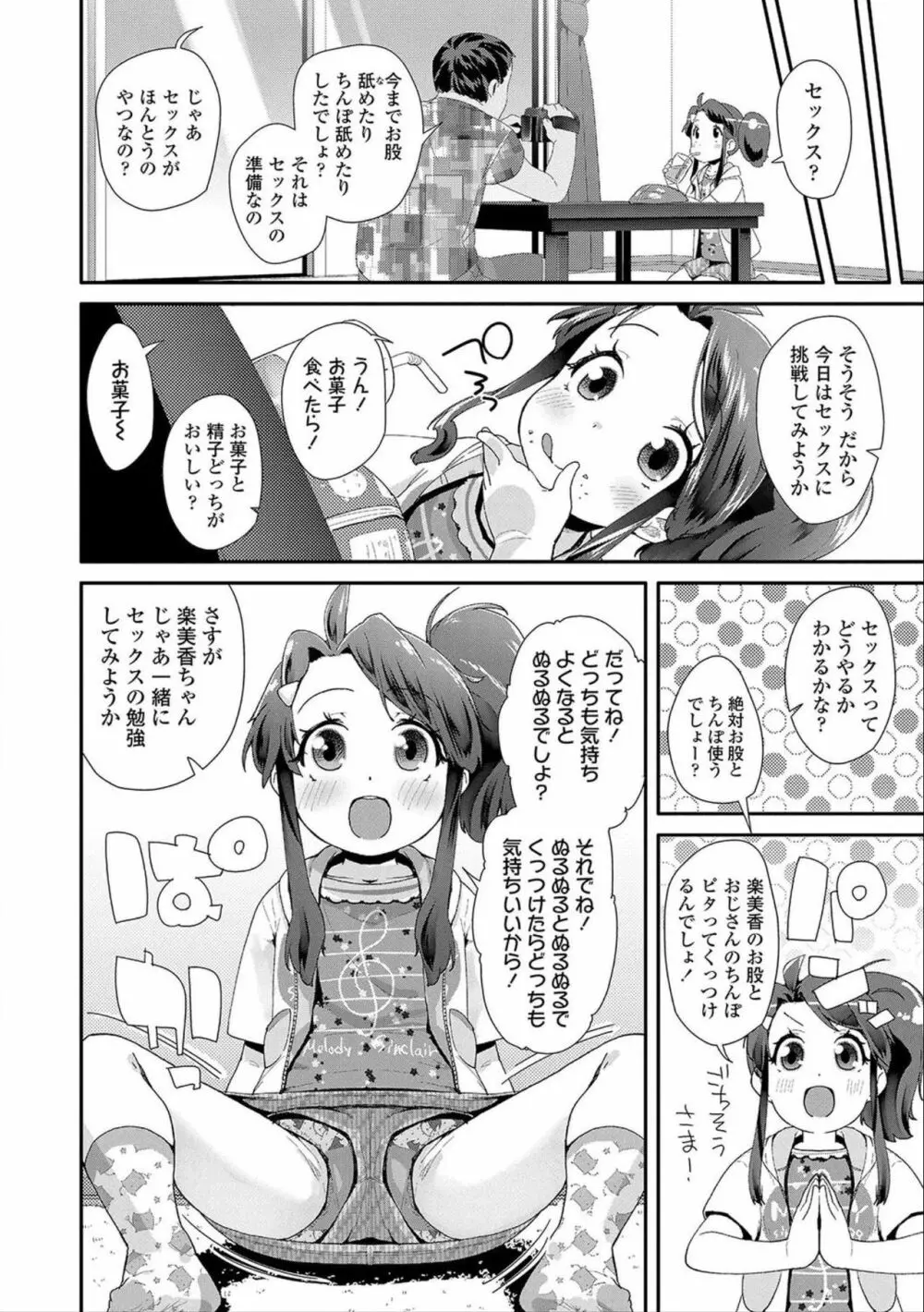 おとなのおもちゃの使い方 Page.84