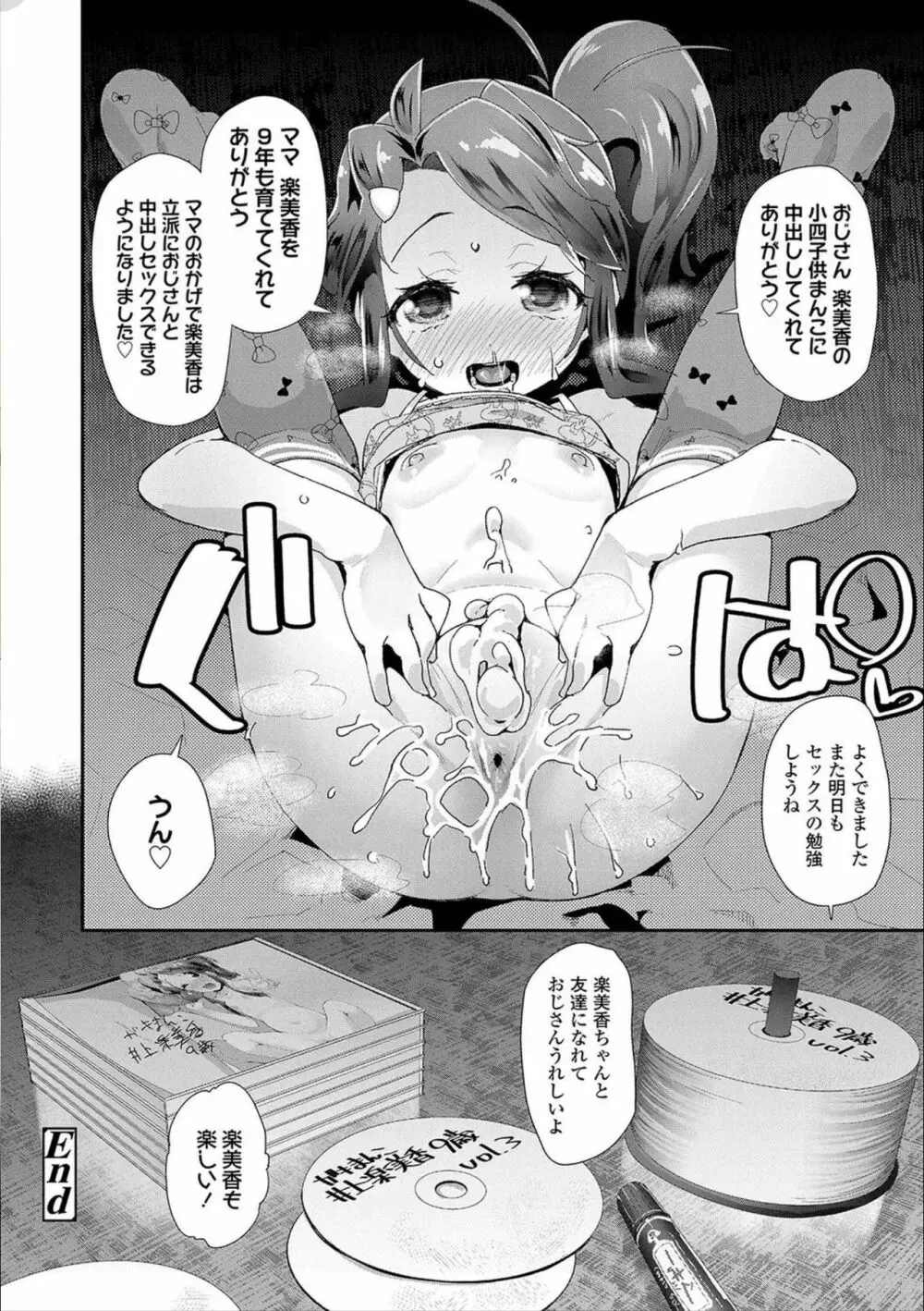 おとなのおもちゃの使い方 Page.96