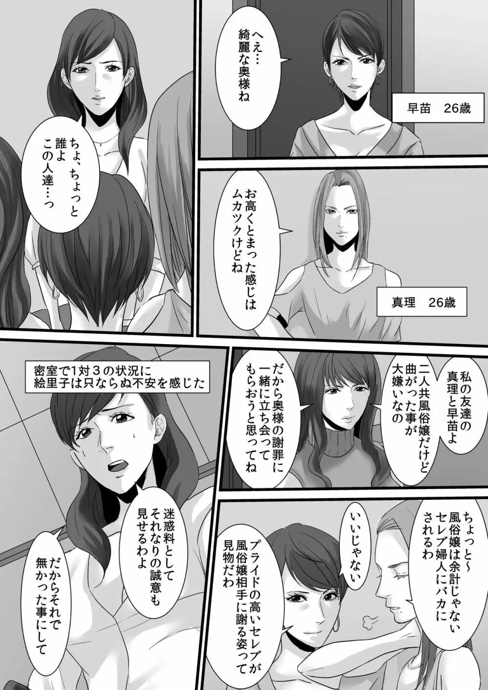 セレブ婦人達への復讐○辱 ～不倫の代償を浣腸で償わされた女達～ Page.3