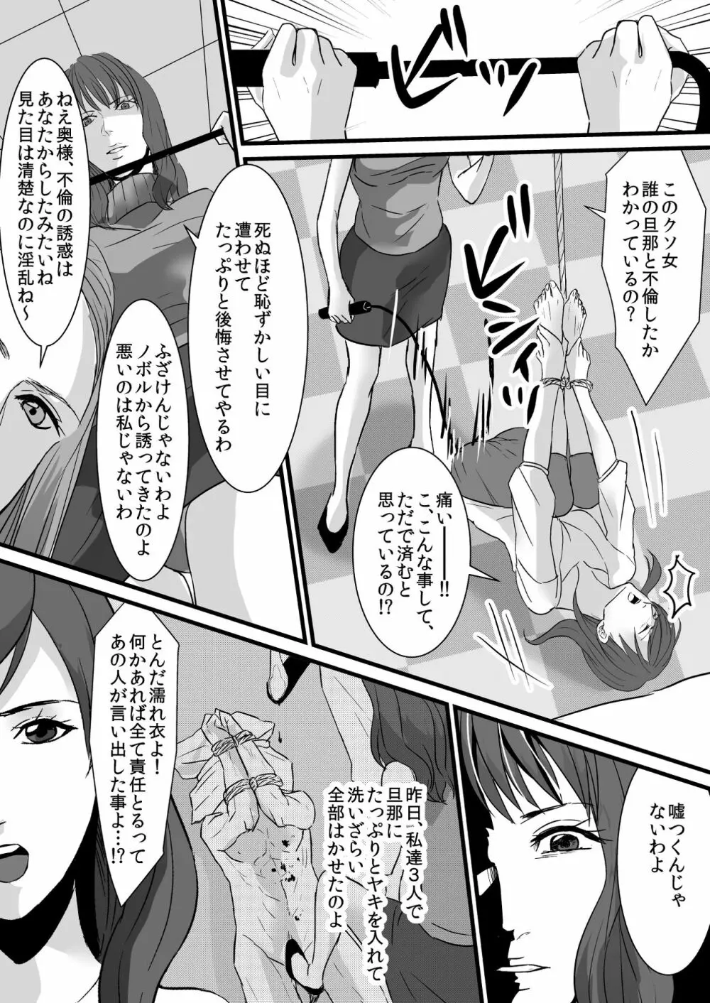 セレブ婦人達への復讐○辱 ～不倫の代償を浣腸で償わされた女達～ Page.5