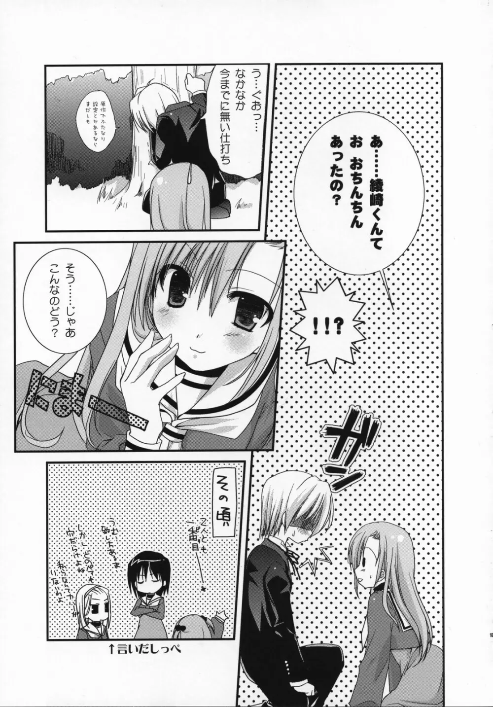 ひないろ Page.12