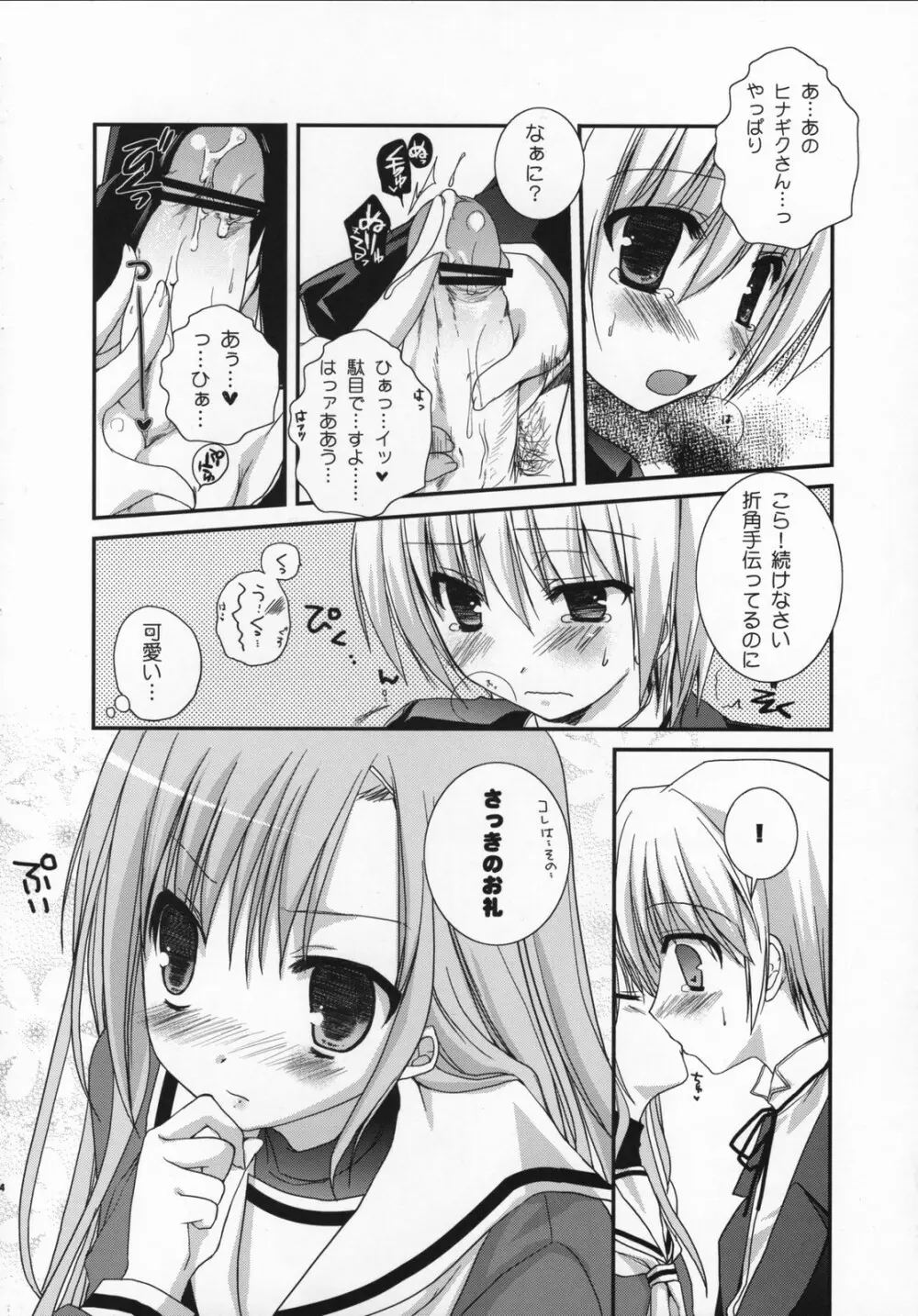 ひないろ Page.13