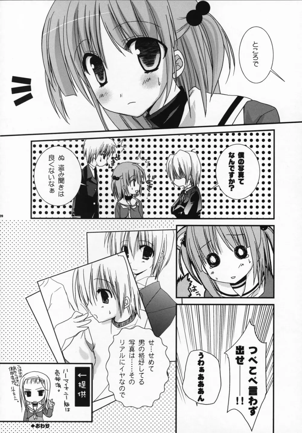 ひないろ Page.19