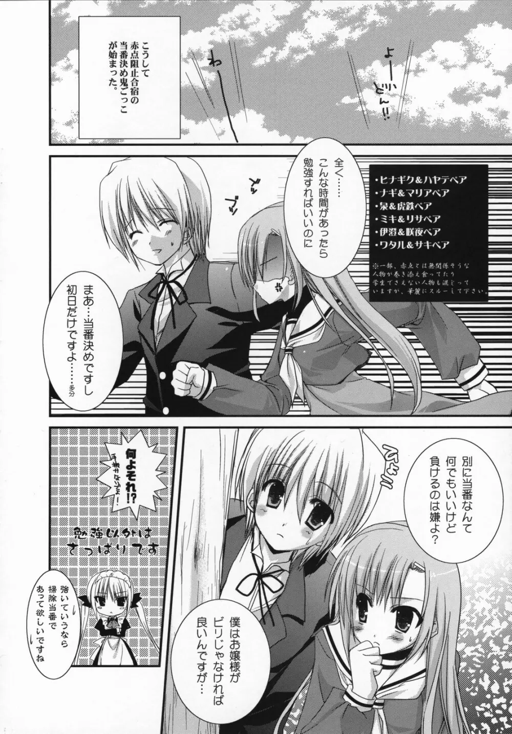 ひないろ Page.7