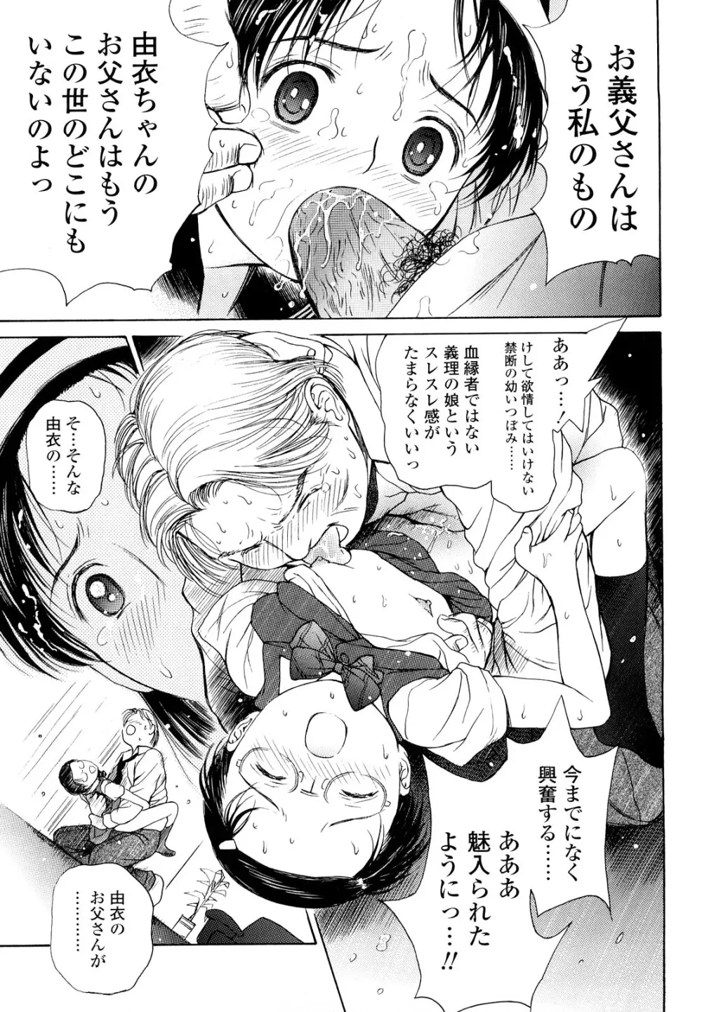 まどろみポイズン Page.113