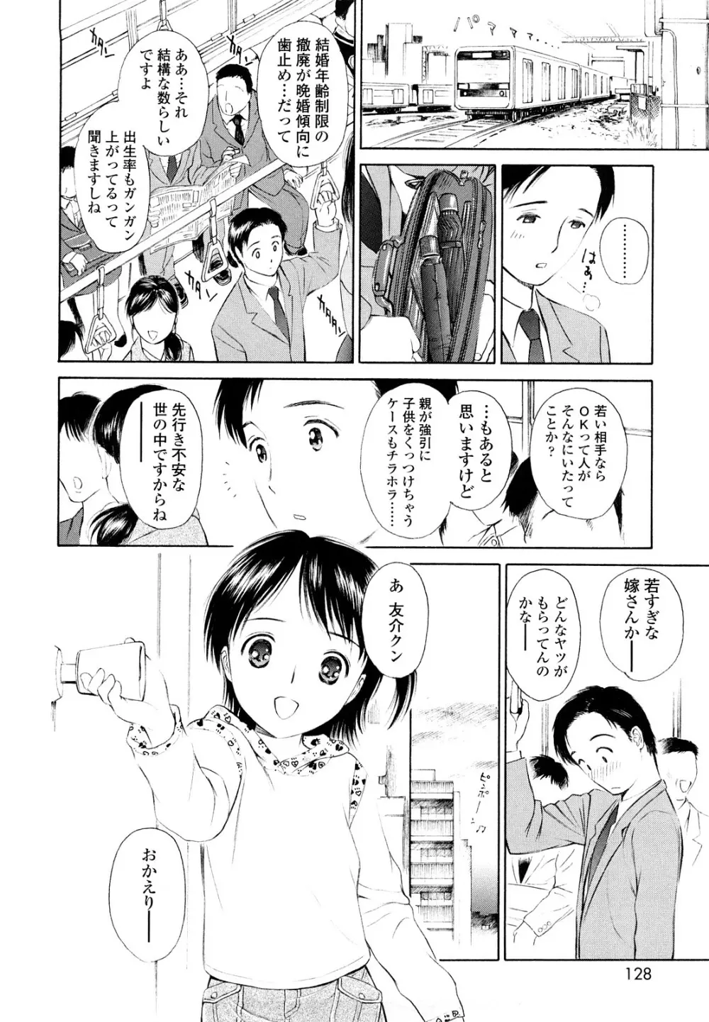 まどろみポイズン Page.128