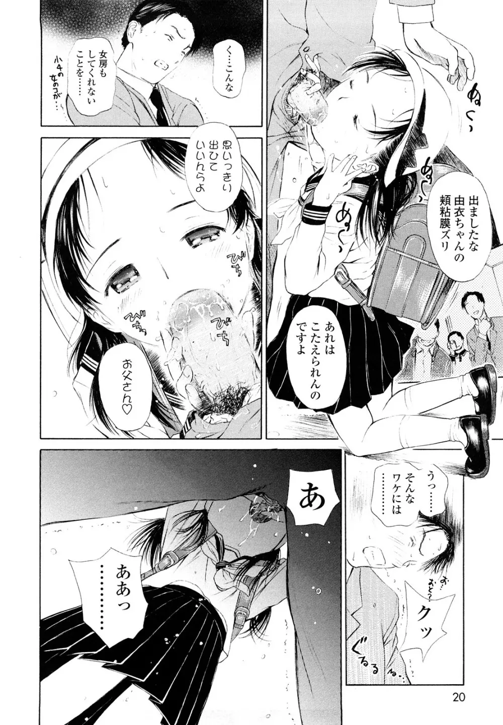 まどろみポイズン Page.20